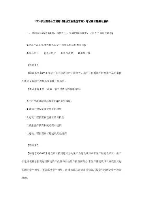 2023年造价管理真题及解析