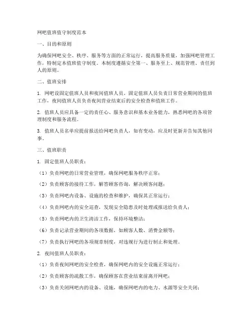网吧值班值守制度范本