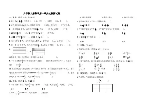 六年级上册数学第一单元达标测试卷(含答案)