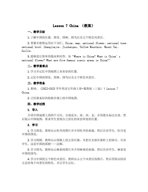 Lesson 7 China (教案)-2022-2023学年英语五年级上册-冀教版(三起)