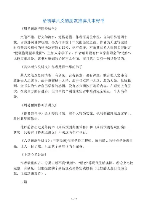 给初学六爻的朋友推荐几本好书