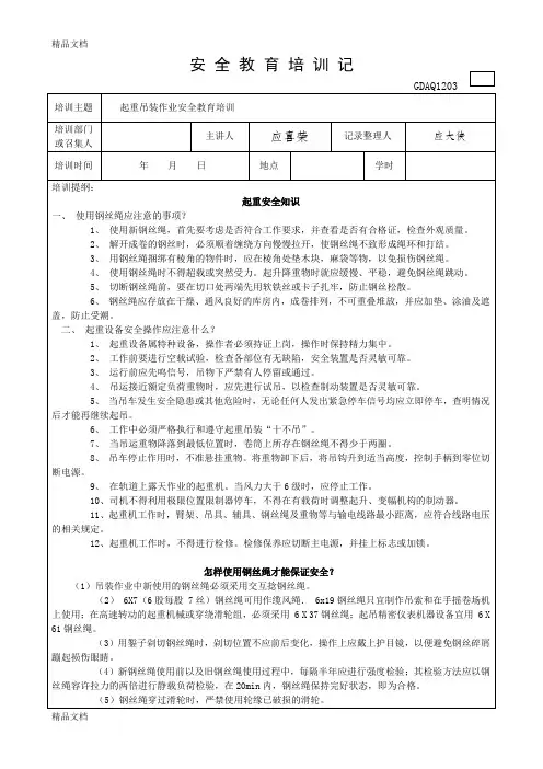 最新龙门吊机手安全教育培训记录