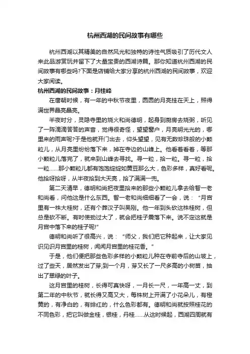 杭州西湖的民间故事有哪些