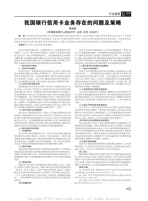我国银行信用卡业务存在的问题及策略