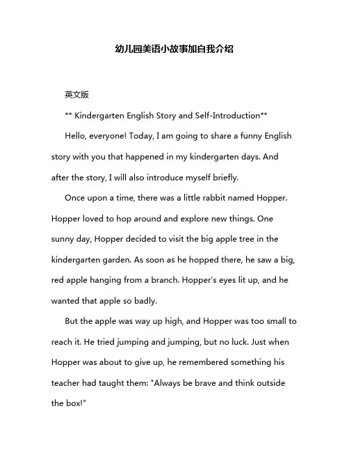 幼儿园美语小故事加自我介绍