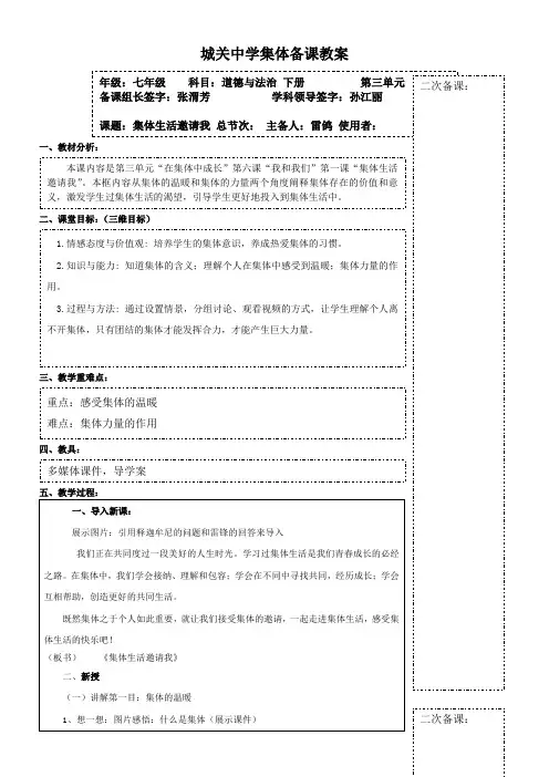 初中八年级道德与法治-维护秩序(省一等奖)