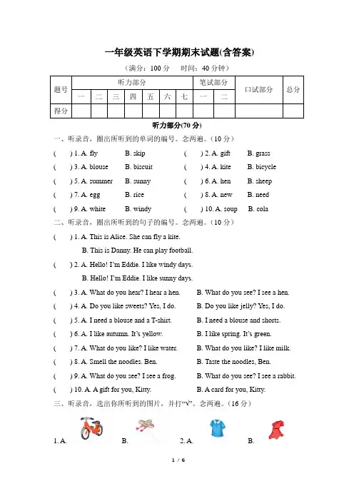 一年级下册英语试题 - 期末考试试题   人教新起点(含答案)