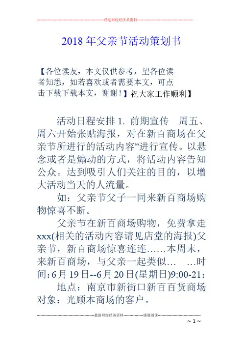 18年父亲节活动策划书