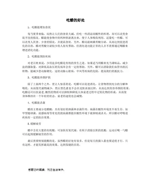 吃醋的好处