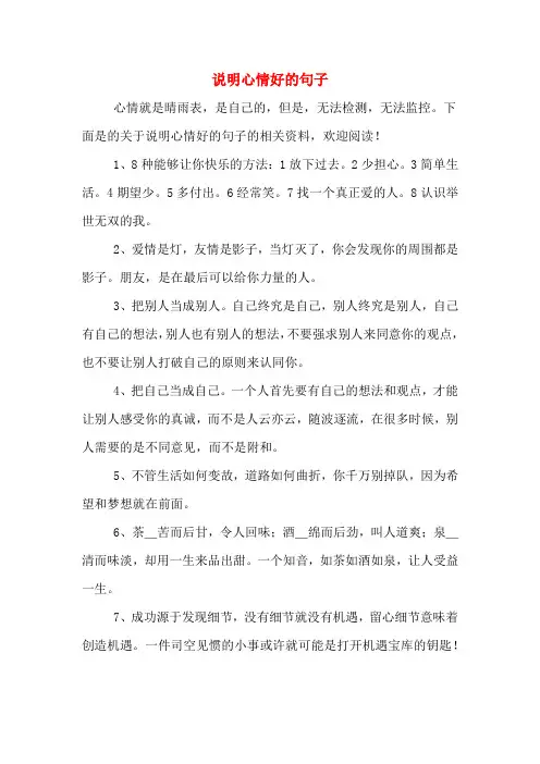 2020年说明心情好的句子