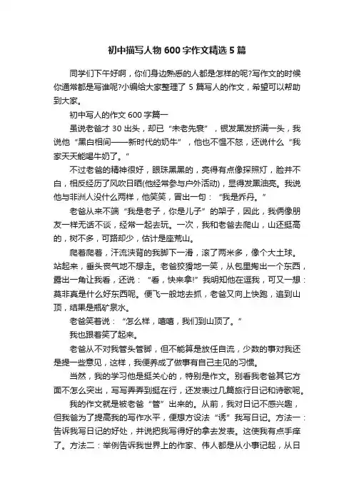 初中描写人物600字作文精选5篇
