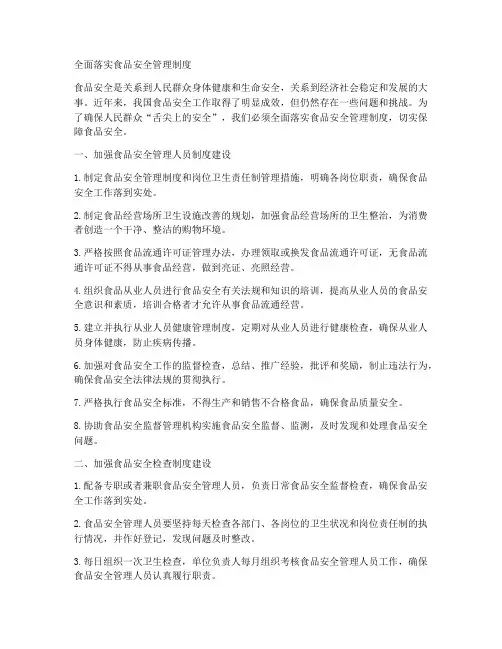 全面落实食品安全管理制度