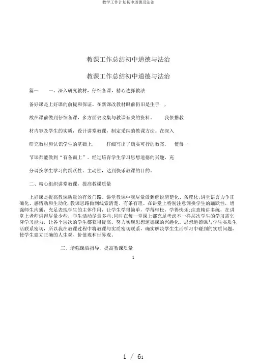 教学工作计划初中道德及法治