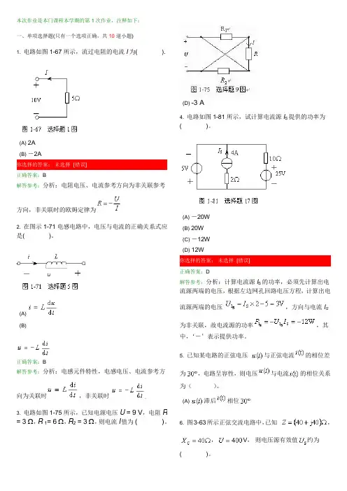 西南交大远程教育试卷  大专  电工技术基础A 1-4