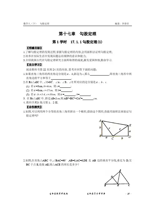 第十七章勾股定理导学案