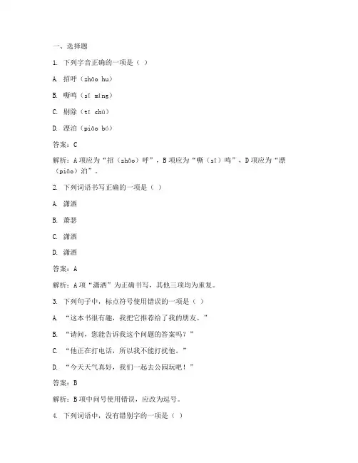 姜堰初三期中试卷答案语文