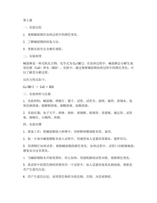 碱面铜实验报告(3篇)