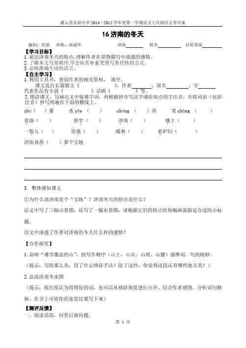 16《济南的冬天》导学案