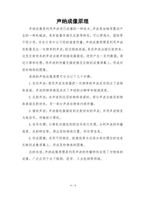 声纳成像原理