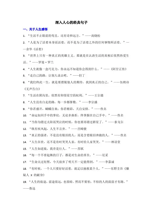 深入人心的经典句子