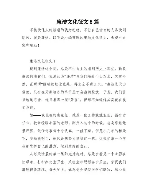 廉洁文化征文5篇