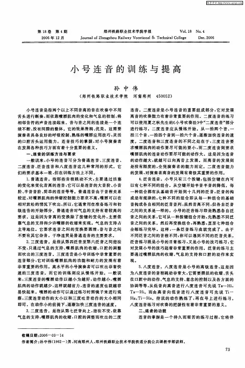 小号连音的训练与提高