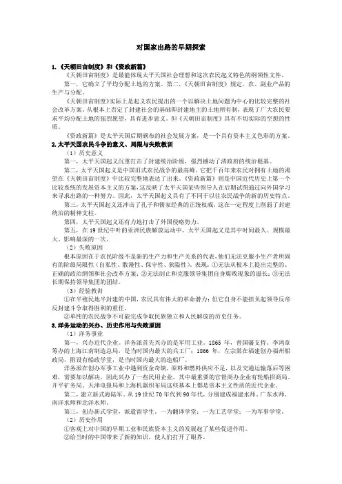 对国家出路的早期探索