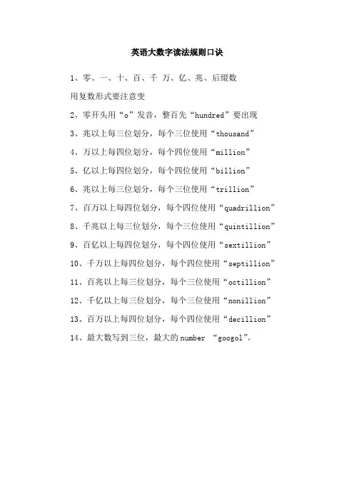 英语大数字读法规则口诀