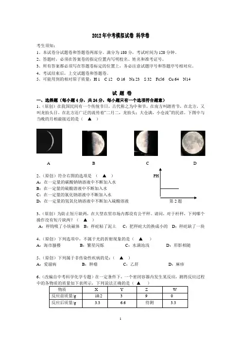 2013中考科学模拟试卷36