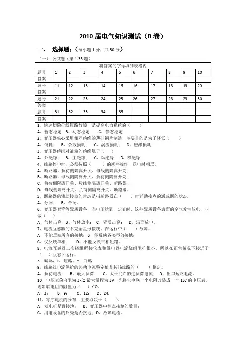 2010年电气试卷全解
