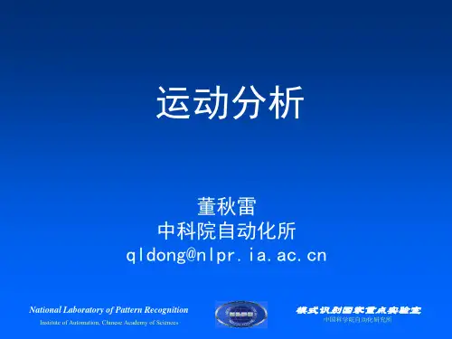 中国科学院大学模式识别国家重点实验室计算机视觉课件