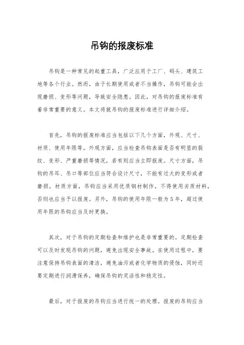 吊钩的报废标准