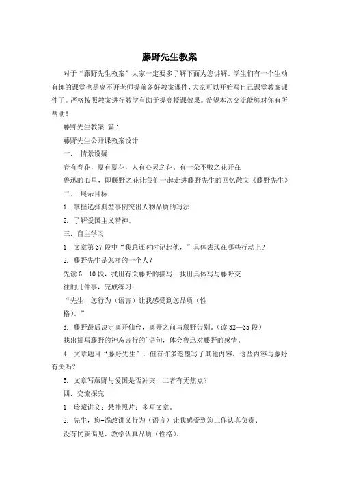 藤野先生教案