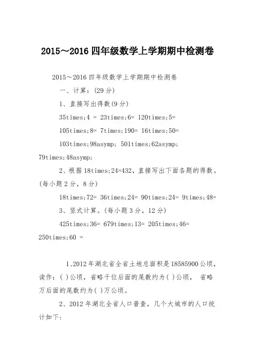 2015～2016四年级数学上学期期中检测卷