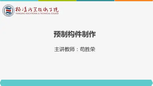 预制构件制作
