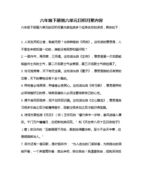 六年级下册第六单元日积月累内容