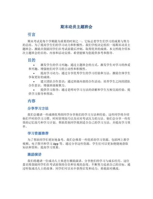 期末动员主题班会