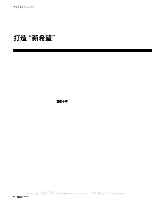 打造“新希望”