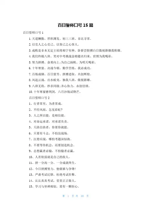 百日誓师口号15篇