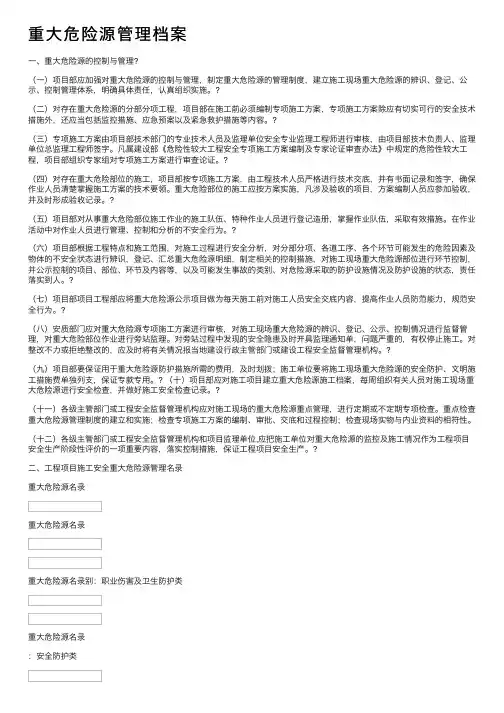 重大危险源管理档案