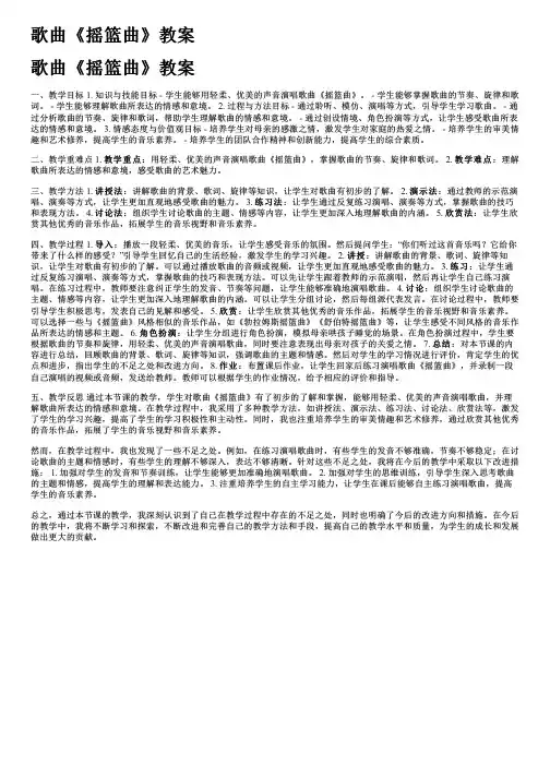 歌曲《摇篮曲》教案
