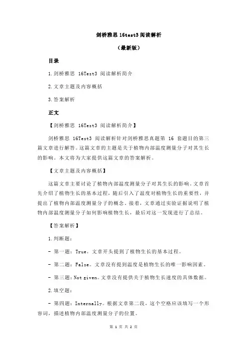 剑桥雅思16test3阅读解析