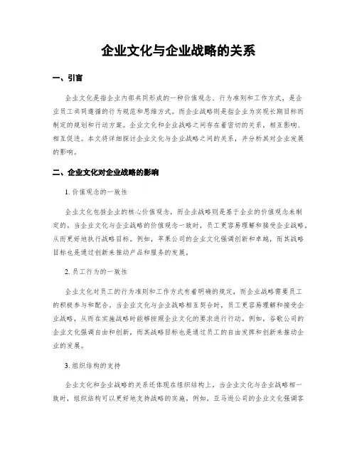 企业文化与企业战略的关系