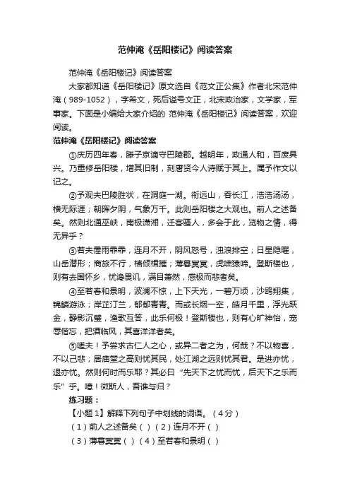 范仲淹《岳阳楼记》阅读答案