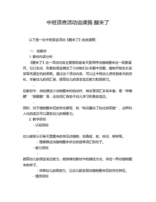 中班语言活动说课搞 醒来了