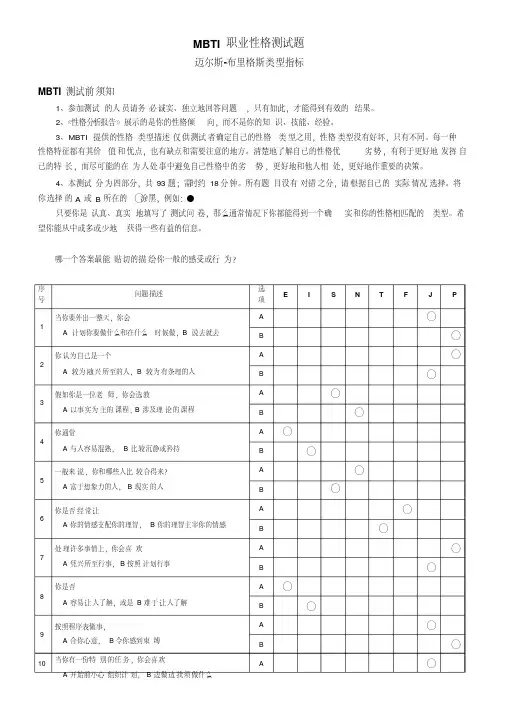 MBTI职业性格测试题目与答案