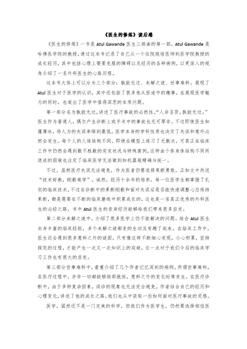 2022《医生的修炼》读后感