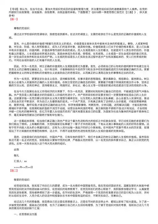 2019第一季度思想汇报范文【三篇】