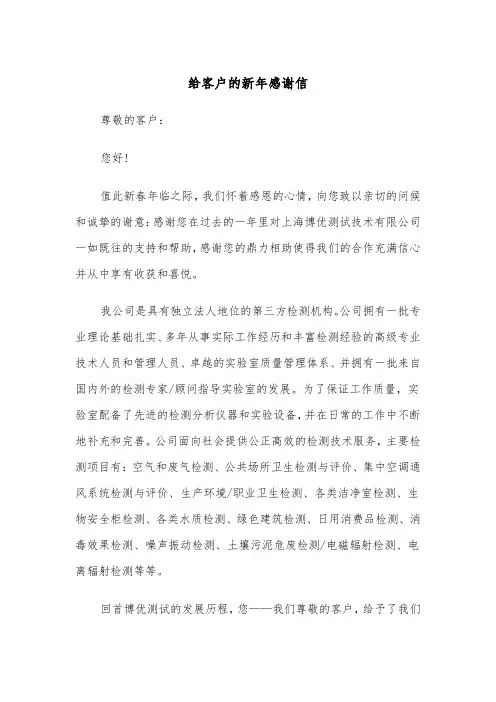 给客户的新年感谢信（四篇）