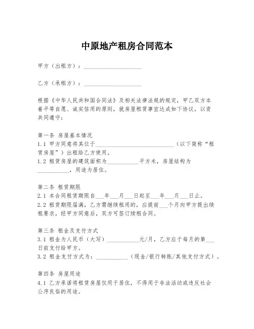 中原地产租房合同范本